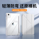 奶小鴨（NEYAA）適用ipad air7保護套11英寸 ipadair7/6/5/4保護殼筆槽款蘋(píng)果平板Y折透明亞克力全包防摔 簡(jiǎn)約灰