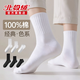 北極絨襪子男夏季薄款純棉100%中長筒10A防臭吸汗透氣抗菌耐磨運動白襪 白色 中筒（純棉100%） 4雙 均碼