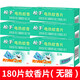 槍手（gunner）電熱蚊香片無味無香安全驅蚊孕婦嬰兒適用家用酒店 補充裝1 無香型 180片盒裝