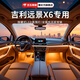 精安月吉利遠景x6汽車(chē)氛圍燈車(chē)載迎賓燈專(zhuān)用包安裝車(chē)內改裝用品適用于 全彩款-銀河E8【6燈源】 包安裝