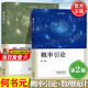 【官方包郵】北京大學(xué) 概率引論 何書元 第二版+數(shù)理統(tǒng)計 第2版 高等教育出版社 數(shù)學(xué)類專業(yè)和統(tǒng)計學(xué)專業(yè)本科生數(shù)理統(tǒng)計課程教材 【全2冊】概率引論+數(shù)理統(tǒng)計（第二版）