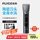 飛科（FLYCO）電動理發(fā)器FC5916 專業(yè)智能電推剪成人兒童家用理發(fā)推子剃頭刀剪發(fā)器自理發(fā)神器 配理發(fā)工具全套