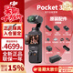 大疆（DJI）Osmo Pocket 3口袋相機(jī) 手持vlog 防抖云臺(tái) 直播便攜攝像機(jī) 全能套裝 含雷克沙128G高速卡套餐