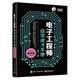 電子工程師自學(xué)成才手冊（提高篇）