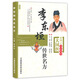 李東垣傳世名方（大國(guó)醫(yī)系列之傳世名方）