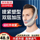 超王男士專用V臉繃帶緊致雙層加壓臉部提升睡眠繃帶面部輪廓咬肌下顎線下垂臉部上揚(yáng)面雕面罩 【雙層加壓】遠(yuǎn)紅外V臉|透氣不留印|睡眠可戴