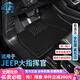 卡騏盾適用吉普大指揮官汽車腳墊18-22年款專用防水無異味包門檻全包圍 【爆款推薦】TPE腳墊+黑色納米絨墊 18-22年JEEP大指揮官-五座混動
