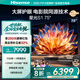 海信激光電視 星光S1 75英寸三色激光家庭影院 大屏護(hù)眼 電影院同源技術(shù) 超薄 菲涅爾巨幕 以舊換新 75英寸
