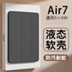 治霆2025款Air7保護殼11英寸M3芯片Air6平板保護套Air45輕薄【全包硅膠防摔軟殼·側吸充電】尊貴黑