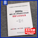 2024版建設(shè)工程工程量清單計(jì)價(jià)標(biāo)準(zhǔn)理解與應(yīng)用實(shí)務(wù) 2024版建設(shè)工程工程量清單計(jì)價(jià)標(biāo)準(zhǔn)與計(jì)算標(biāo)準(zhǔn)宣貫叢書(shū)
