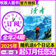 官方正版讀者雜志2025年1-8月1-15期新【另有全年/半年訂閱/2024年1-12月可選】讀者精華一日一讀初高中生作文素材校園版文學(xué)文摘過刊K 【全年訂閱24期+送6個(gè)本】25年7月-26年6月