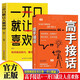 高手接話+一開口就讓人喜歡 高手接話回話妙招掌握卓越的溝通技巧高情商口才表達(dá)高效率溝通話技巧暢銷