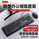 聯(lián)想（Lenovo）有線鍵盤鼠標(biāo)套裝 防濺水家用商務(wù)辦公家用臺(tái)式筆記本電腦通用鍵鼠套裝USB即插即用 KM290(手感更舒適）