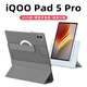 太空石適用于iqoopad5pro保護套IQOOPAD5平板電腦保護殼13英寸磁吸可拆底殼2025款12.1吋防彎帶筆槽輕薄 【灰色】旋轉磁吸-底殼可拆-送鋼化膜 iQOO Pad5pro【13英寸】