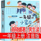 一年級的小蜜瓜注音版男孩版 商曉娜著(zhù) 一年級上冊必讀課外書(shū)彩色版正版書(shū)寒假暑假必讀全彩小學(xué)生課外書(shū)兒童讀物6-7-8-10歲少兒圖書(shū)福建少年兒童出版社 一年級的小蜜瓜 商曉娜著(zhù)(男生讀)