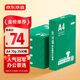 京東京造 A4打印紙 70g復(fù)印紙 云水質(zhì)享系列 雙面草稿紙 500張/包 5包/箱 （2500張）