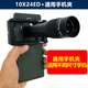 圣途手機(jī)望遠(yuǎn)鏡8X24/10X24ED單筒長(zhǎng)焦鏡頭高清演唱會(huì)話劇拍攝神器 10X24ED+通用手機(jī)夾