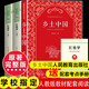 鄉(xiāng)土中國 紅樓夢 高中版 正版 人教版教材配套閱讀紅樓夢 費孝通著高中高一課外閱讀書籍書目高中生版人民教育出版社教材配套閱讀 鄉(xiāng)土中國人民教育出版社 高中 人教社鄉(xiāng)土中國+紅樓夢