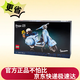 樂高（LEGO）創(chuàng)意高手系列10298Vespa韋士柏摩托車兒童積木玩具家居裝飾