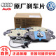 奧迪（AUDI）大眾 原廠(chǎng)原裝專(zhuān)用前后剎車(chē)片前面制動(dòng)片后輪靜音摩擦剎車(chē)皮 前剎車(chē)片一對兩個(gè)輪（全新原廠(chǎng)） 奧迪A4/A4L