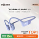 韶音（SHOKZ）【國家補(bǔ)貼】OpenRun Air S803骨傳導(dǎo)耳機(jī)開放式運(yùn)動(dòng)跑步長續(xù)航無線藍(lán)牙耳機(jī) 風(fēng)信紫
