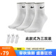 耐克(NIKE)襪子男子 速干透氣籃球襪 短襪三雙裝SX7677-100白M