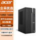 宏碁（acer）臺(tái)式機(jī)電腦單主機(jī)整機(jī)全套辦公家用設(shè)計(jì)繪圖14代i5/i7 【高配定制 14代i5 8G獨(dú)顯4060 32G 1T SSD 單主機(jī) 內(nèi)置5G雙頻wifi 藍(lán)牙