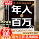 【官方正版】年入百萬  失落的百年致富寶典 普通人快速逆襲的財富法則 實現(xiàn)高收入的實戰(zhàn)攻略 【單本】年入百萬