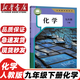 【廣東專(zhuān)用】適用2025新版初中3三9九年級下冊全套書(shū)本課本教科書(shū)人教版語(yǔ)文政治物理化學(xué)數學(xué)滬教版英語(yǔ) 九年級下冊書(shū)全套 九下教材全套 初三下冊課本全套人教版 九年級下冊歷史 九下歷史書(shū)人教版 【人教