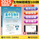 【自選】2025王后雄高中解題模型數學(xué)物理生物100種化學(xué)150種語(yǔ)文52種高一高二高三通用解題方法題型歸納 生物解題模型100種