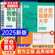 【官方正版】這才是我想要的大學(xué) 這才是我要的專(zhuān)業(yè) 2025 全2冊(cè) 大學(xué)城 百所優(yōu)質(zhì)教育資源大學(xué)全解析上下冊(cè)大學(xué)城 大學(xué)之大 理想大學(xué)城  高校填報(bào)指南中國(guó)大學(xué)介紹書(shū)走進(jìn)大學(xué)城 這才是我要的大學(xué)+專(zhuān)業(yè)