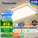 松下（Panasonic）吸頂燈全光譜護眼客廳大燈140瓦HHXQX163【國家補貼】【包安裝】