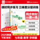 全品作業(yè)本七年級(jí)上冊(cè)下冊(cè) 數(shù)學(xué)華師版HS 7年級(jí)同步練習(xí)冊(cè) 初一基礎(chǔ)鞏固初中必刷題一課一練 七年級(jí)下冊(cè)（2025春季） 華師大版