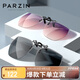 帕森（PARZIN）近視偏光太陽鏡夾片 翻轉(zhuǎn)式男女通用眼鏡便捷駕駛墨鏡夾片PZ12103