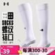 安德瑪（Under Armour）襪子男長(zhǎng)筒足球襪吸汗透氣女冬保暖過(guò)膝高筒襪足球訓(xùn)練襪健身 22610201-100白色/襪底毛圈加厚 L/39-42碼
