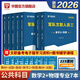 2026公共+科目任選套裝】華圖2026新大綱版軍隊(duì)文職考試部隊(duì)文職人員考試用書(shū)教材真題試卷公共科目法學(xué)漢語(yǔ)言文學(xué)數(shù)學(xué)132+物理化學(xué)會(huì)計(jì)學(xué)護(hù)理管理學(xué)體育學(xué)英語(yǔ)新聞臨床藝術(shù)設(shè)計(jì)專(zhuān)業(yè)技術(shù)崗科目 數(shù)學(xué)2+