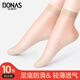 寶娜斯防滑短絲襪女超薄款夏季短筒襪子女士夏天包芯絲襪隱形防滑透明襪 【5膚+5膚】 10雙