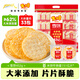 米多奇雪餅402g 雪米餅膨化零食休閑零食 食品餅干糕點(diǎn)