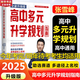 【自選】張雪峰高中生多元升學規(guī)劃指南張雪峰提分筆記高中官方旗艦店正版授權張雪峰高中提分筆記源作文張雪峰2025-2026高考志愿填報峰自營閱教研團隊手把手教你穩(wěn)就業(yè)手把手教你報?？?【2025-202