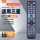 智邦適用于三星電視機遙控器AA59-00475A AA59-00457A 00436A UA40D5