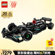 樂高（LEGO）積木拼裝機械組系列42171 梅賽德斯F1賽車男孩玩具七夕情人節(jié)禮物