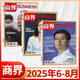 【官方正版】商界雜志2025年8/7/6/5/4/3/2/1月【全年/半年訂閱】商界2025年增刊 第一財(cái)經(jīng)中國(guó)企業(yè)家經(jīng)營(yíng)管理商業(yè)評(píng)論財(cái)經(jīng)貿(mào)易經(jīng)管類期刊雜志 【新3期】2025年6/7/8月