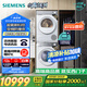 西門子（SIEMENS）小晶鉆超氧版Pro 洗烘套裝 10kg滾筒全自動洗衣機(jī)+10kg變頻熱泵烘干機(jī) WG54H1E00W+WQ53H2001W 