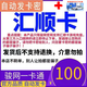 匯順卡【自動發(fā)貨 謹(jǐn)防上當(dāng)受騙】 生活服務(wù)匯順卡   匯順卡 官方發(fā)貨+高德50打車卷組合套餐 順匯卡100+50高德打車卷