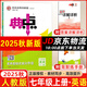 2025秋典中點(diǎn)七年級上冊下冊語文數(shù)學(xué)英語物理人教版外研版初一7年級上下冊教材同步訓(xùn)練拔尖作業(yè)尖子生提優(yōu)訓(xùn)練綜合應(yīng)用創(chuàng)新題榮德基典中點(diǎn) 【25秋】典中點(diǎn)七年級上冊【英語】人教版