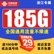 中國聯(lián)通流量卡純流量上網(wǎng)卡4G5G電話卡手機(jī)卡流量大王星卡無限流量卡全國通用不限速 浙江建安卡|29元185G100分黃金速率省外勿拍
