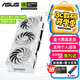 華碩（ASUS）RTX5070TI 16G 電競特工TUF/ROG猛禽/大師 臺式電腦游戲電競獨立顯卡 TUF RTX5070TI O16G 白色 顯卡