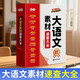 【大語(yǔ)文素材速查大全】小學(xué)作文素材詞語(yǔ)佳句寫(xiě)作積累掃碼音頻啟蒙書(shū)
