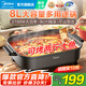 美的（Midea）電火鍋 烤魚(yú)專用鍋 8升大容量烤肉鍋多功能電煮鍋煎烤涮一體兩用多用途鍋長(zhǎng)方形烤魚(yú)爐 8L 可放整條魚(yú)MC-HGE383051