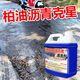 揚星柏油瀝青清洗劑柏油路面油泥清潔劑地面頑固黑油污漬殘留清除劑 瀝青柏油清潔劑【5斤送工具】